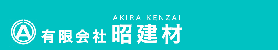 砂利・砂・土・石の販売なら『昭建材』 知立・安城・刈谷・岡崎・豊田