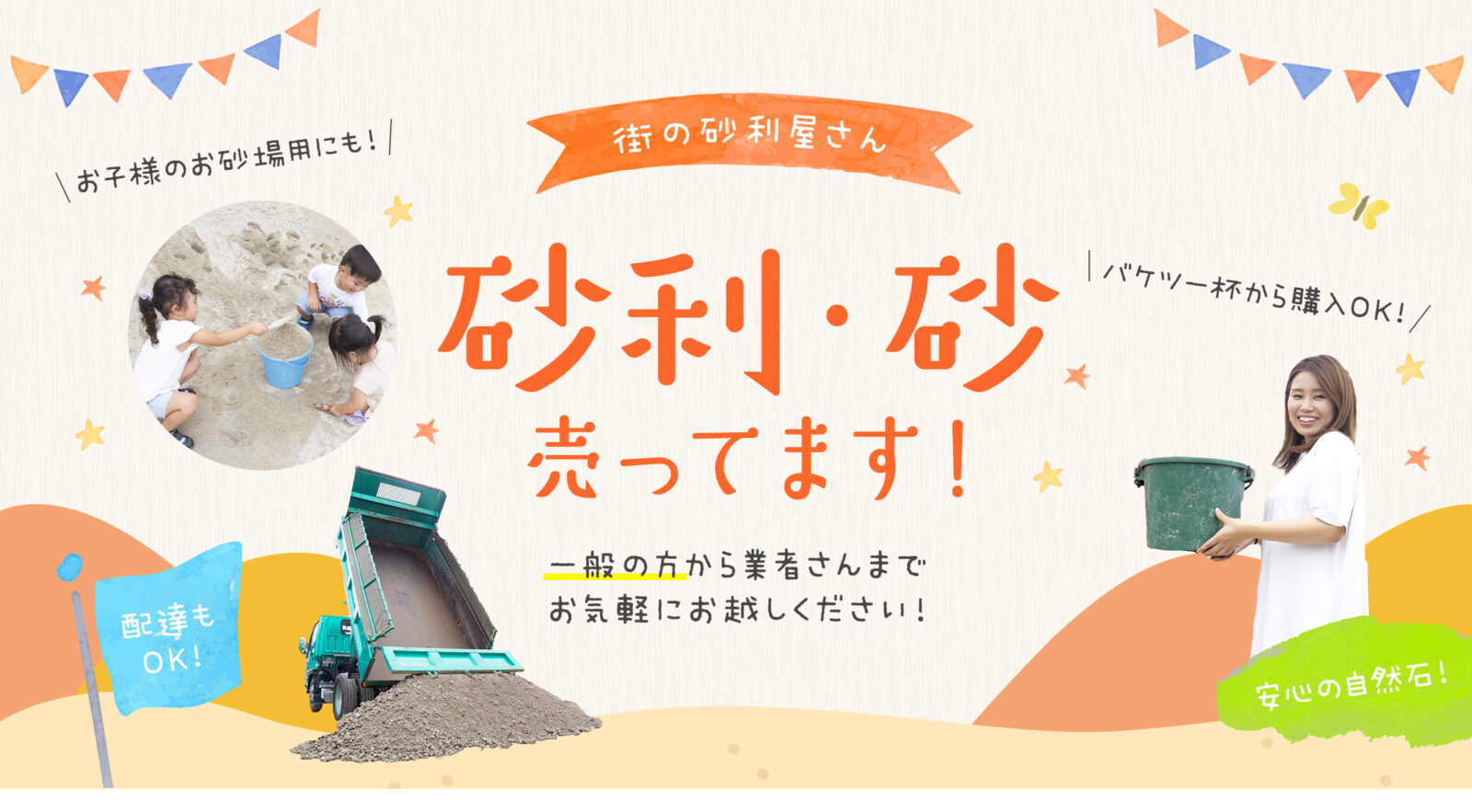 砂利・砂売ってます